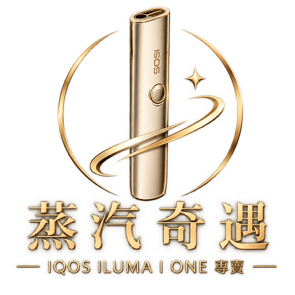 IQOS ILUMA i ONE 主機IQOS 8代6色現貨｜免清潔連抽20支｜蒸汽奇遇